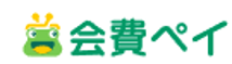 会費ペイ